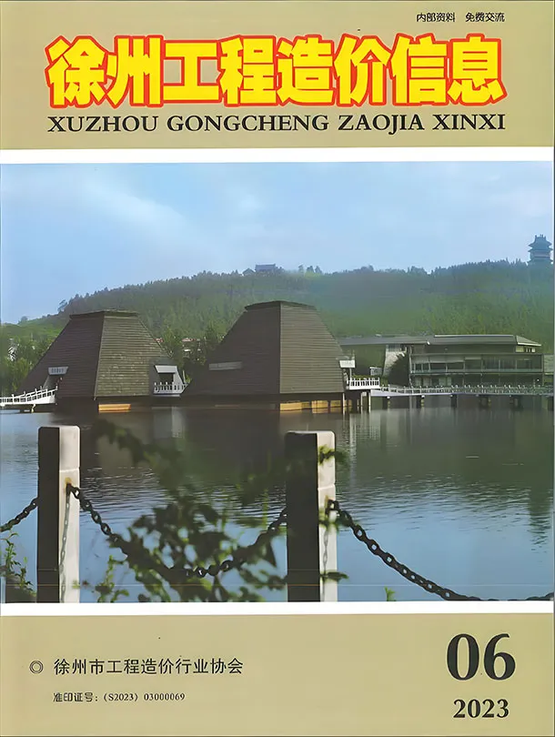 造价库徐州市2023年6月信息价期刊电子版PDF封面