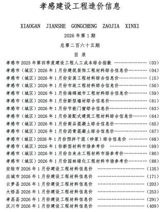 孝感造价库工程造价信息查询
