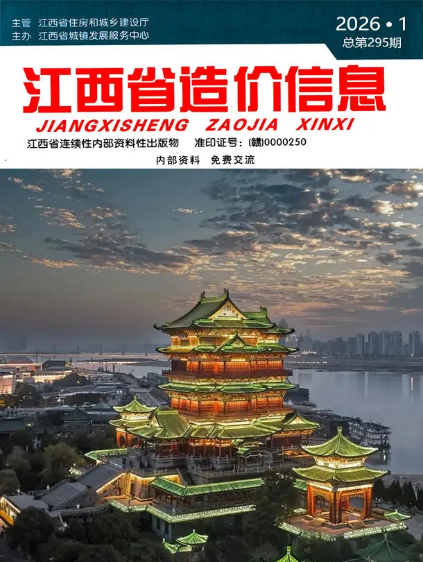 造价库江西省2026年1月信息价期刊电子版PDF封面