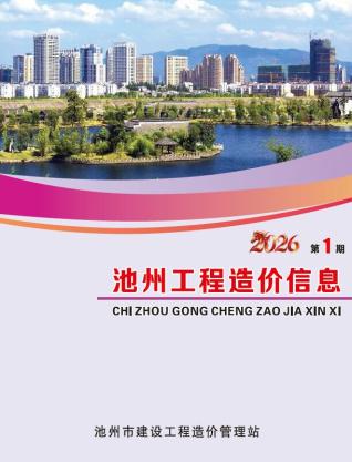 池州造价库工程造价信息查询