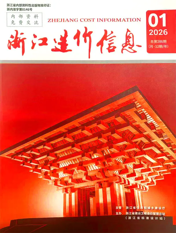 造价库浙江省2026年1月信息价期刊电子版PDF封面