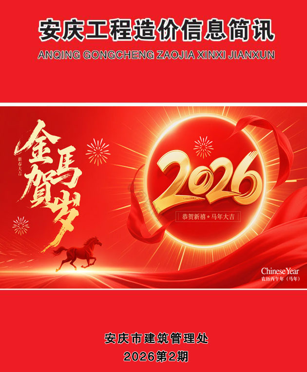 安庆造价库官网2026年2月信息价