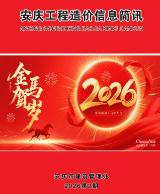 安庆造价库工程造价信息查询