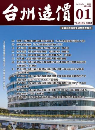 台州造价库工程造价信息查询