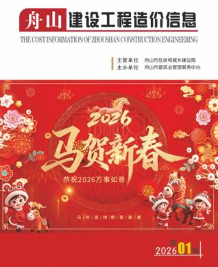 舟山造价库工程造价信息查询