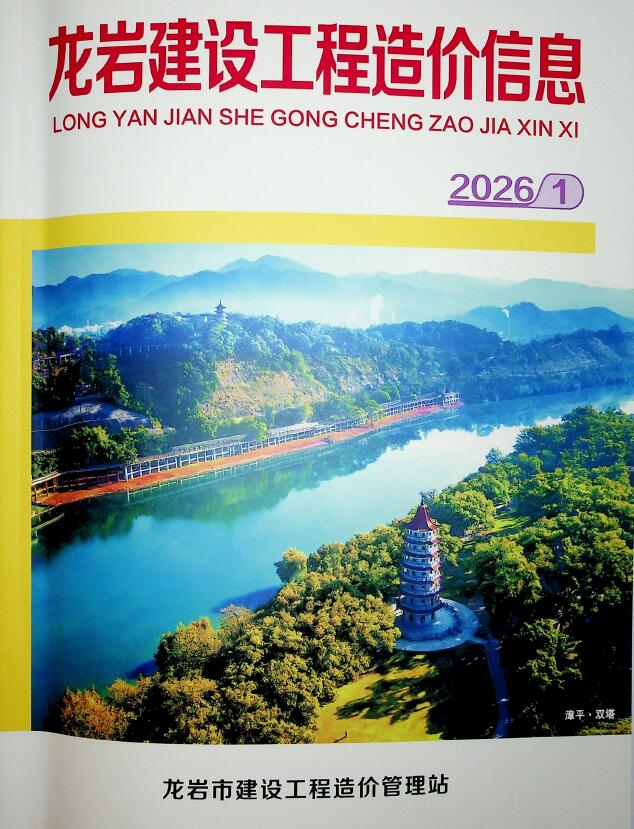 造价库龙岩市2026年1月造价库信息价
