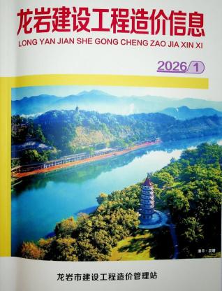 龙岩造价库工程造价信息查询