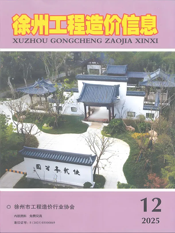 造价库徐州市2025年12月信息价期刊电子版PDF封面