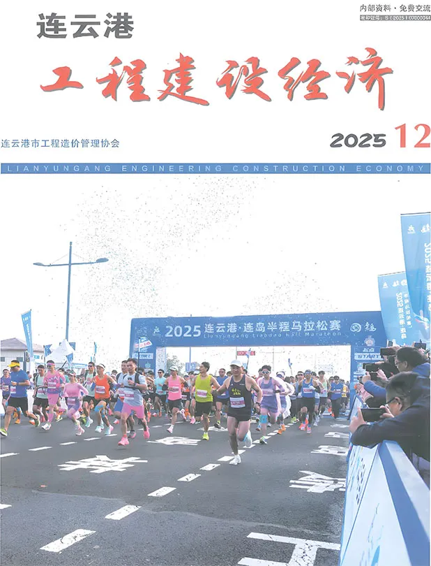 造价库连云港市2025年12月信息价期刊电子版PDF封面