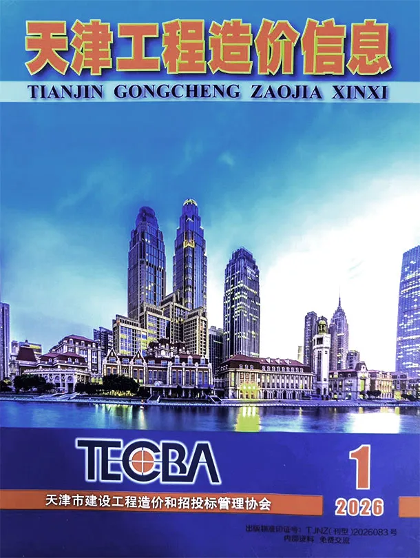 造价库天津市2026年1月信息价期刊电子版PDF封面