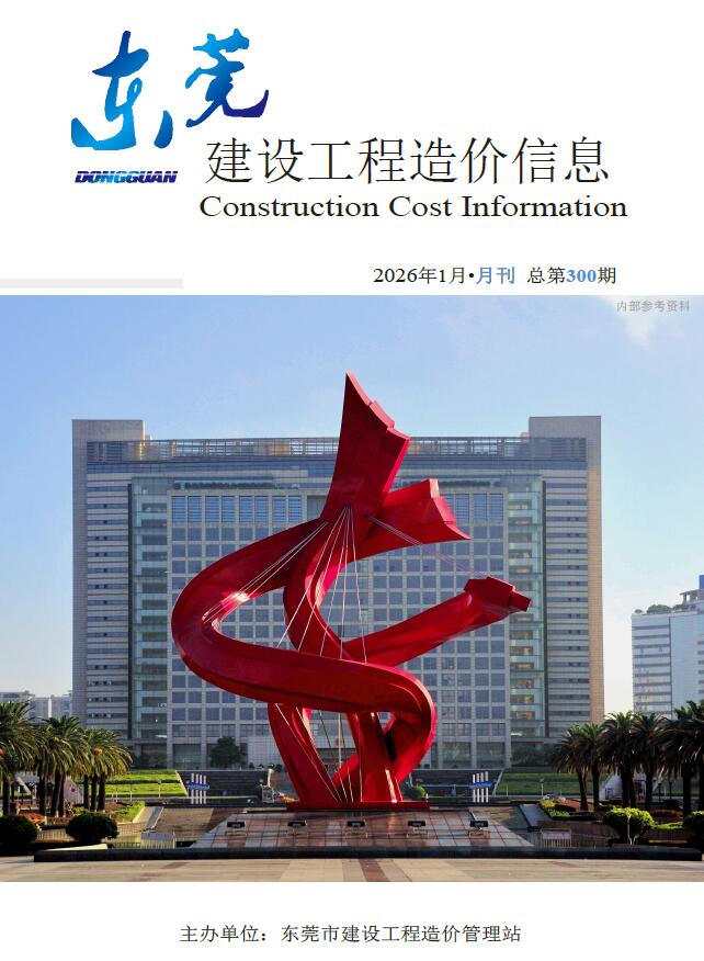 东莞造价库官网2026年1月信息价