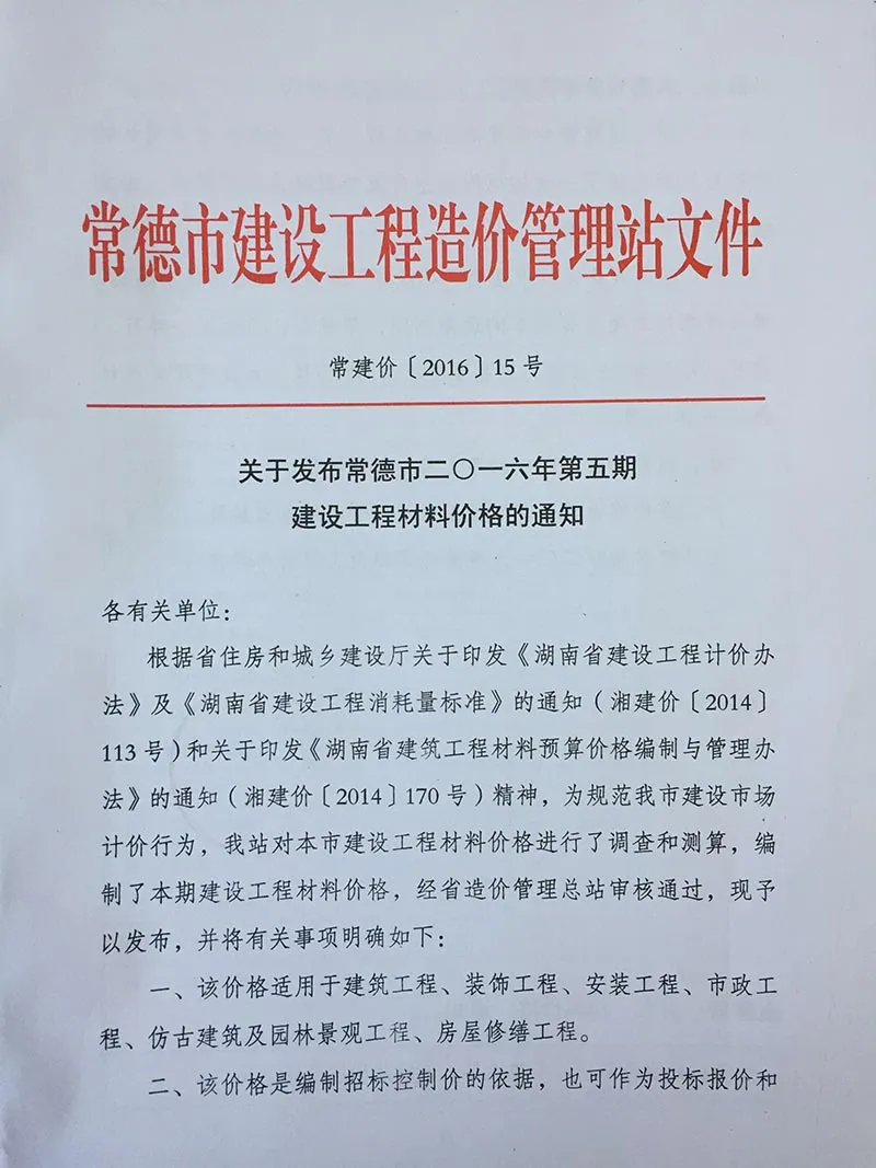 造价库常德市2016年5月信息价期刊电子版PDF封面