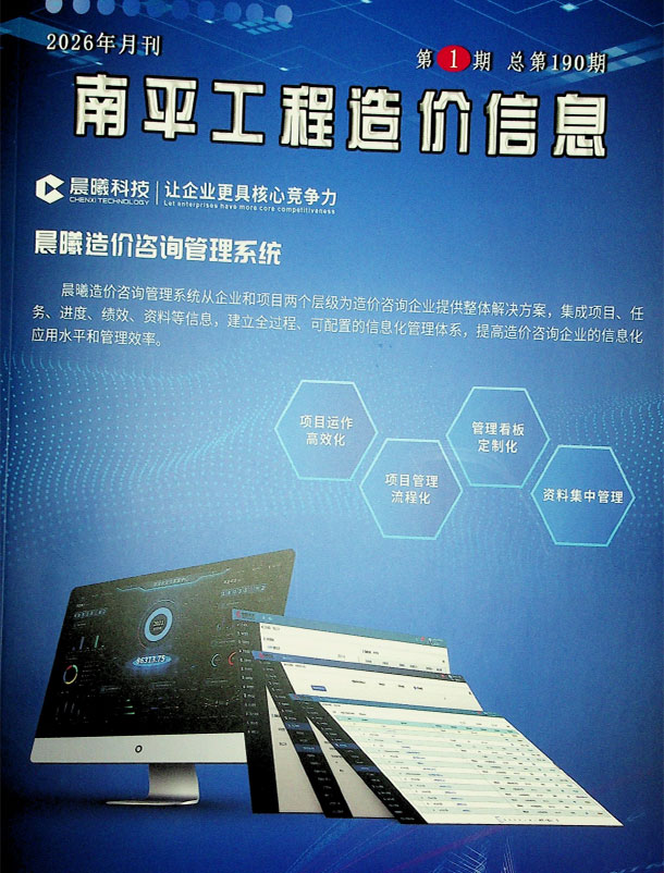 南平造价库官网2026年1月信息价