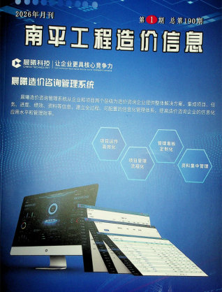 南平造价库工程造价信息查询