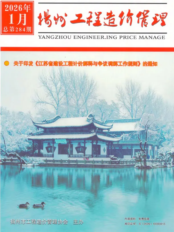造价库扬州市2026年1月信息价期刊电子版PDF封面