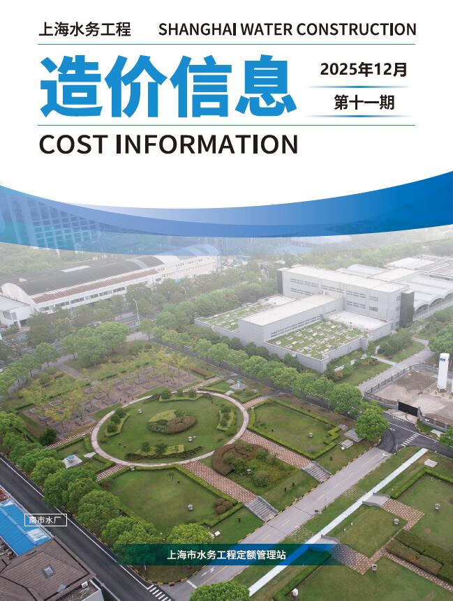 造价库上海2025年水务12月(第11期)信息价