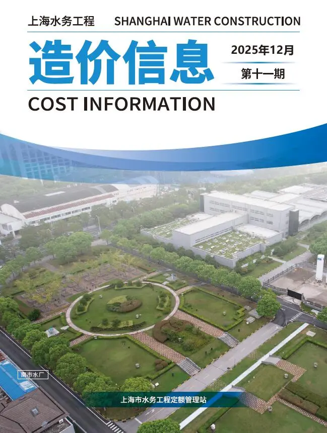 造价库上海2025年水务12月(第11期)信息价期刊电子版PDF封面