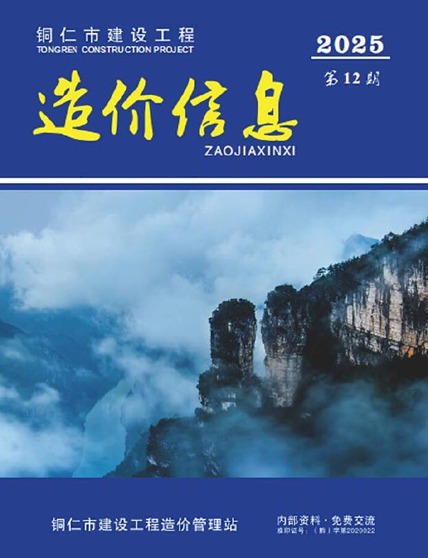 造价库铜仁市2025年12月造价库信息价
