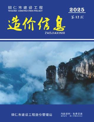 铜仁造价库工程造价信息查询