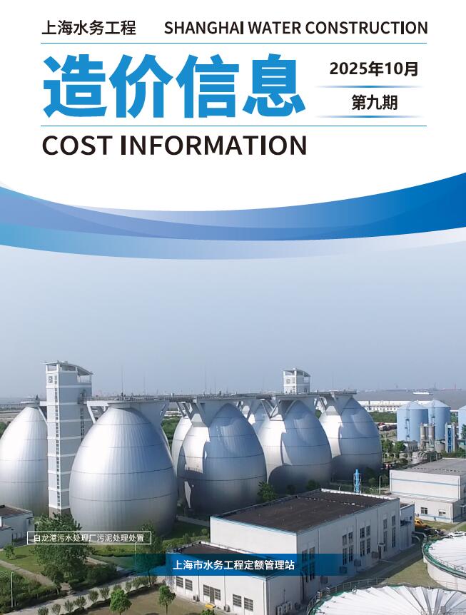 造价库上海2025年水务10月(第9期)造价库信息价