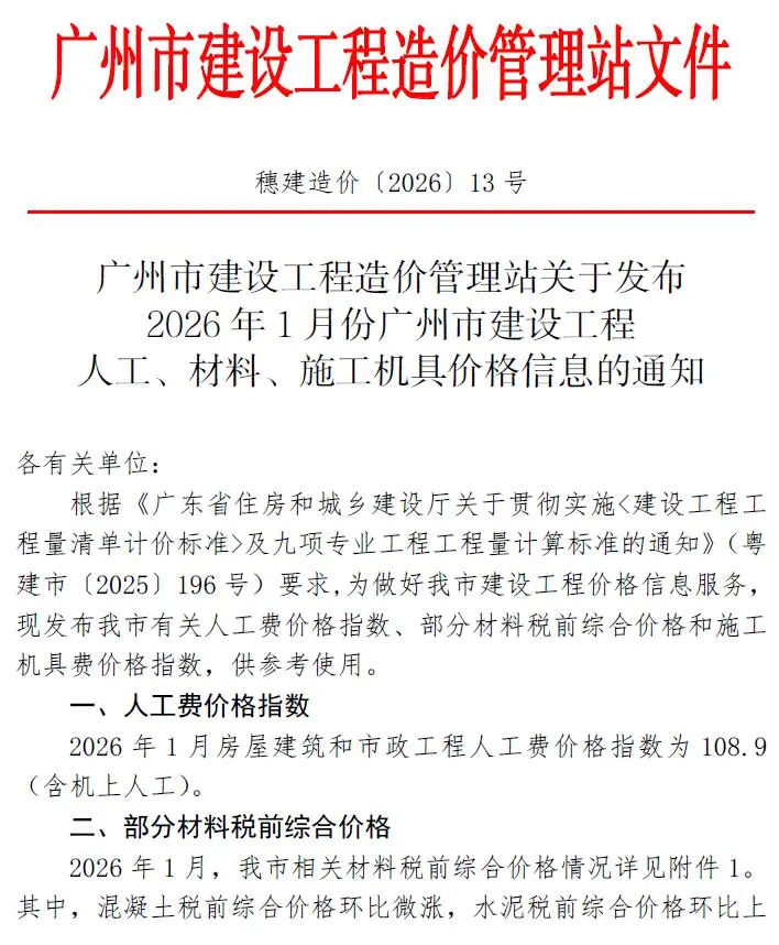 造价库广州市2026年1月信息价期刊电子版PDF封面
