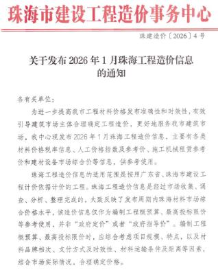 珠海造价库工程造价信息查询