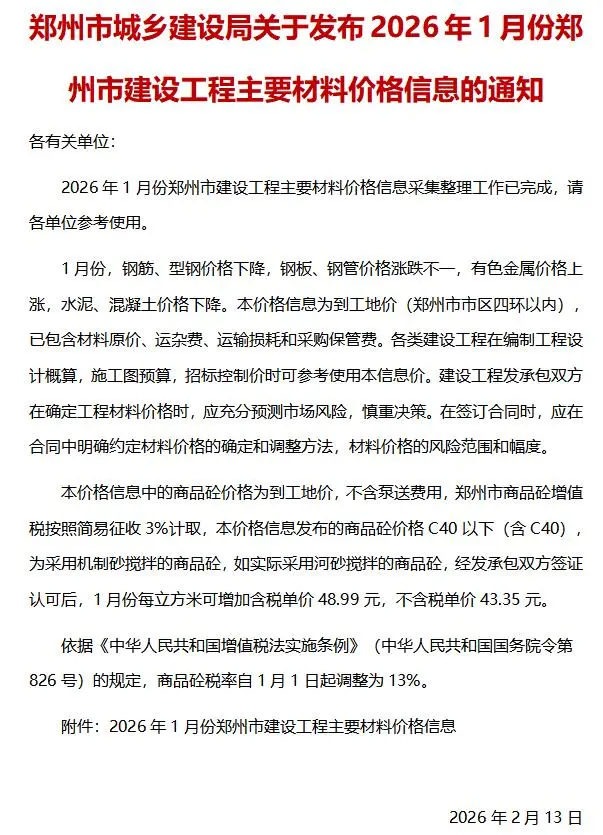 造价库郑州市2026年1月信息价期刊电子版PDF封面