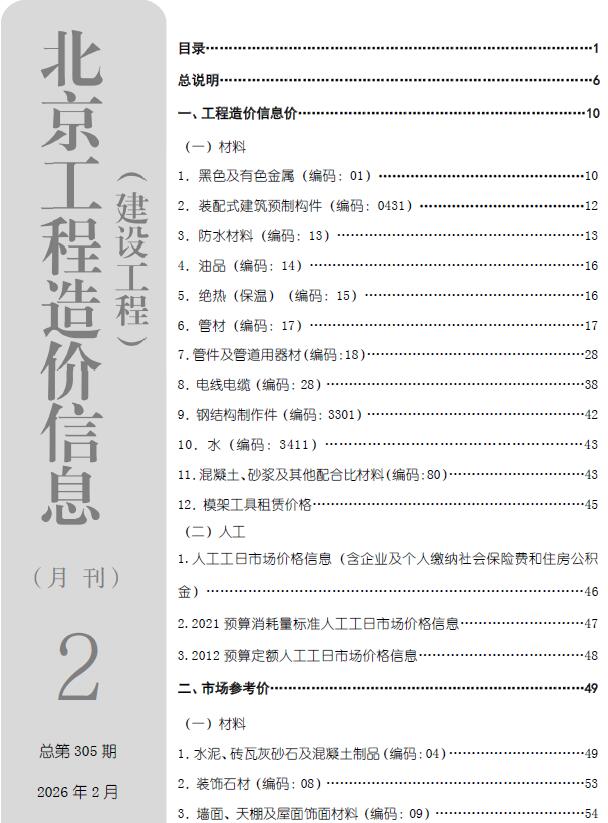 北京造价库官网2026年2月信息价