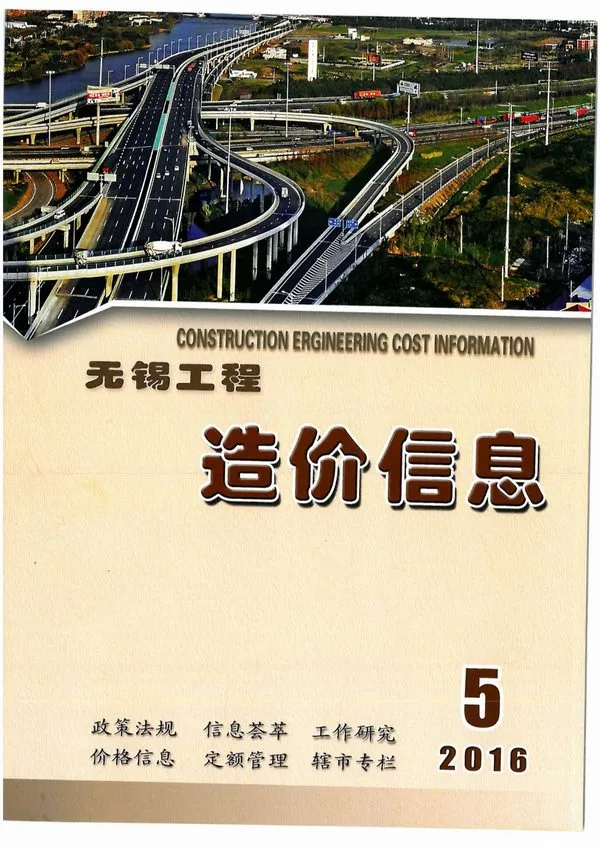 造价库无锡市2016年5月信息价期刊电子版PDF封面