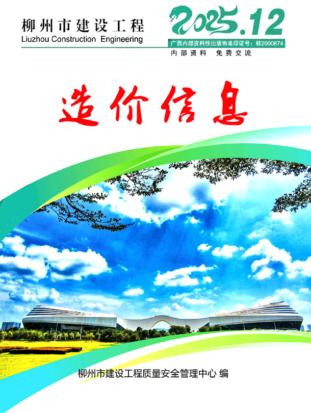 柳州市2025年12月造价库文件造价库文件网