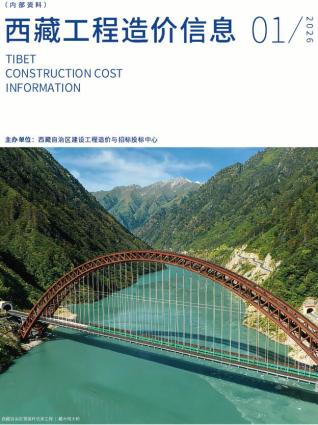 西藏造价库工程造价信息查询