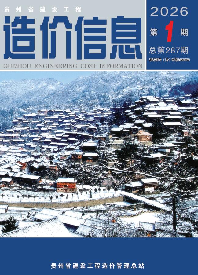 贵州省2026年1月造价库文档