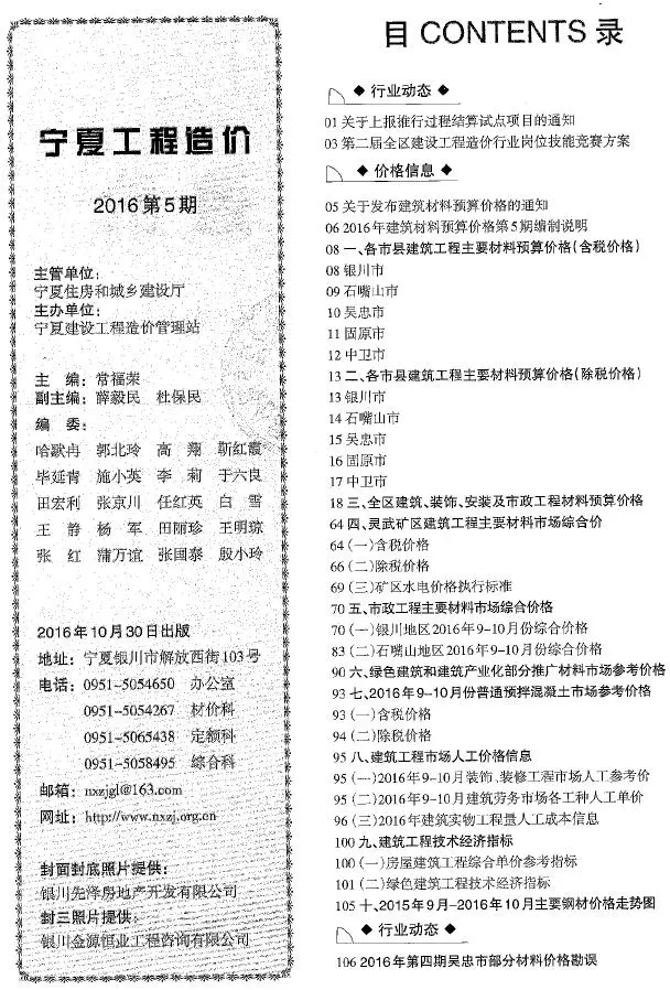 造价库宁夏2016年9、10月(第5期)信息价期刊电子版PDF封面