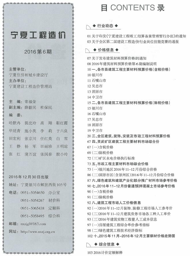 造价库宁夏2016年11、12月(第6期)造价库信息价