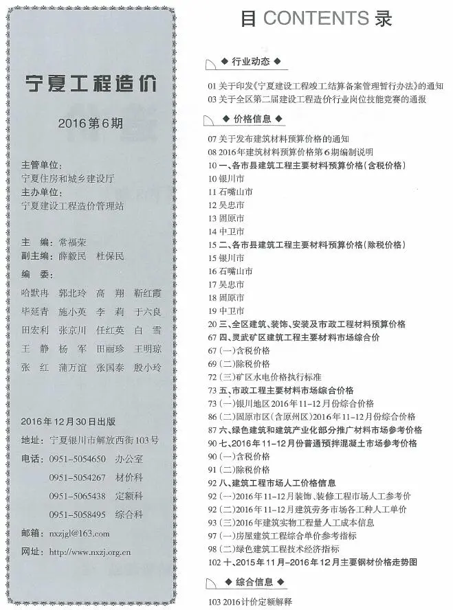 造价库宁夏2016年11、12月(第6期)信息价期刊电子版PDF封面