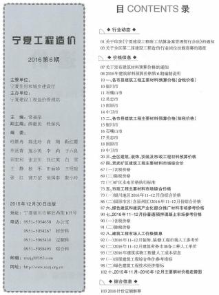 宁夏造价库工程造价信息查询