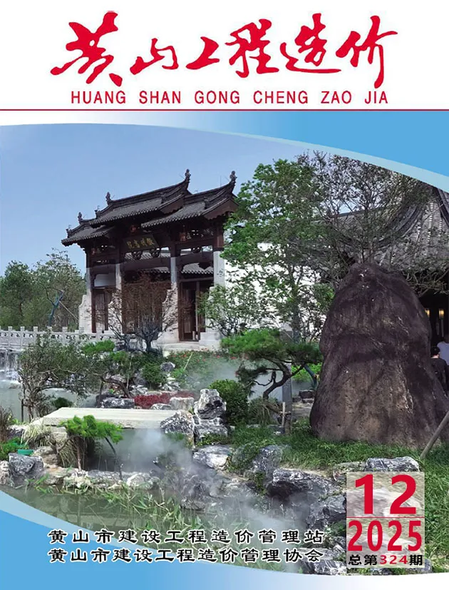 造价库黄山市2025年12月信息价期刊电子版PDF封面