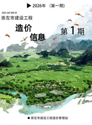 崇左造价库工程造价信息查询