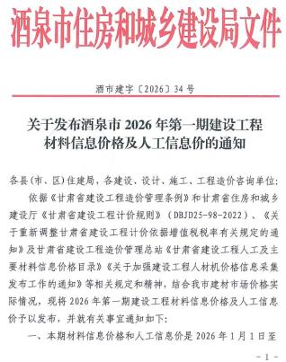 酒泉造价库工程造价信息查询