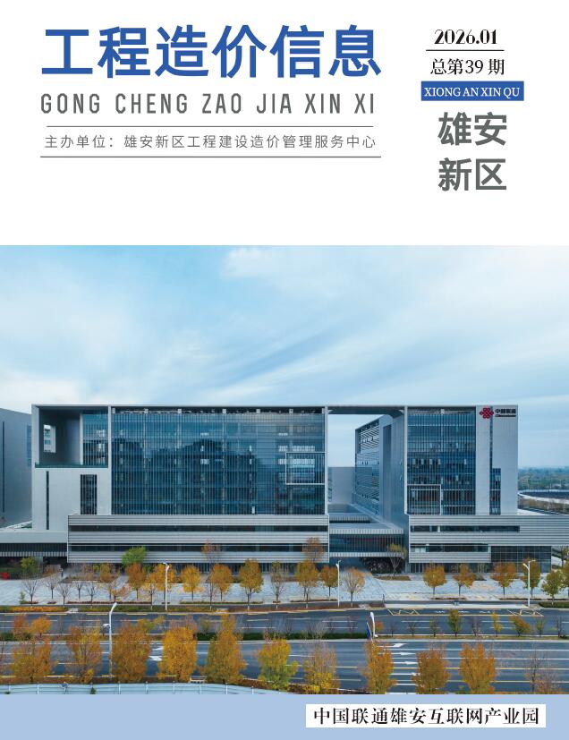 造价库雄安新区2026年1月造价库信息价