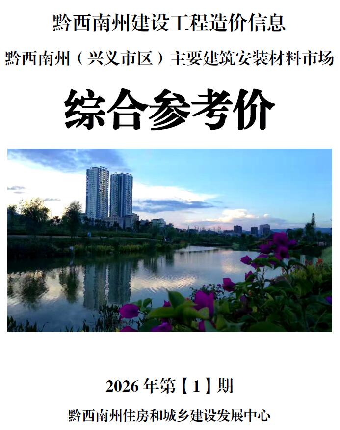 黔西南州2026年1月造价库数据造价库数据网