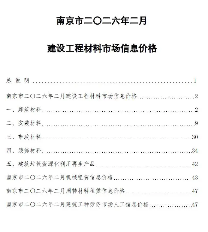 造价库南京市2026年2月信息价期刊电子版PDF封面