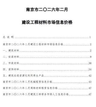 南京造价库工程造价信息查询