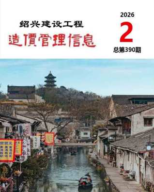 绍兴造价库工程造价信息查询