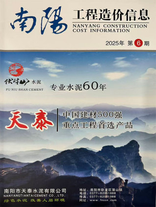 南阳造价库工程造价信息查询