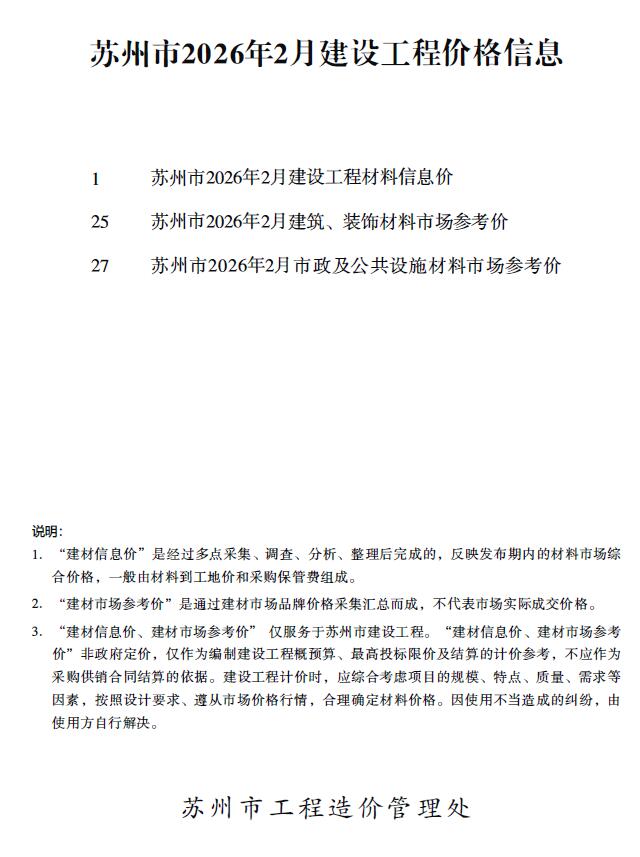 苏州市2026年2月造价库期刊