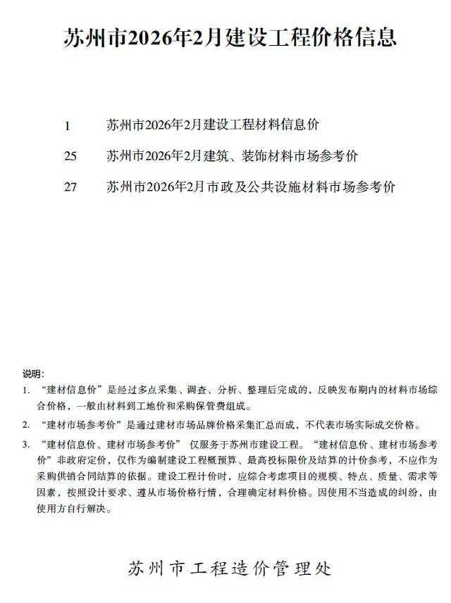 造价库苏州市2026年2月信息价期刊电子版PDF封面