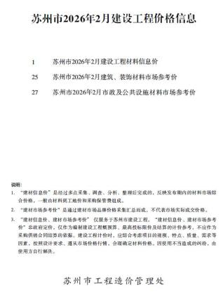 苏州造价库工程造价信息查询