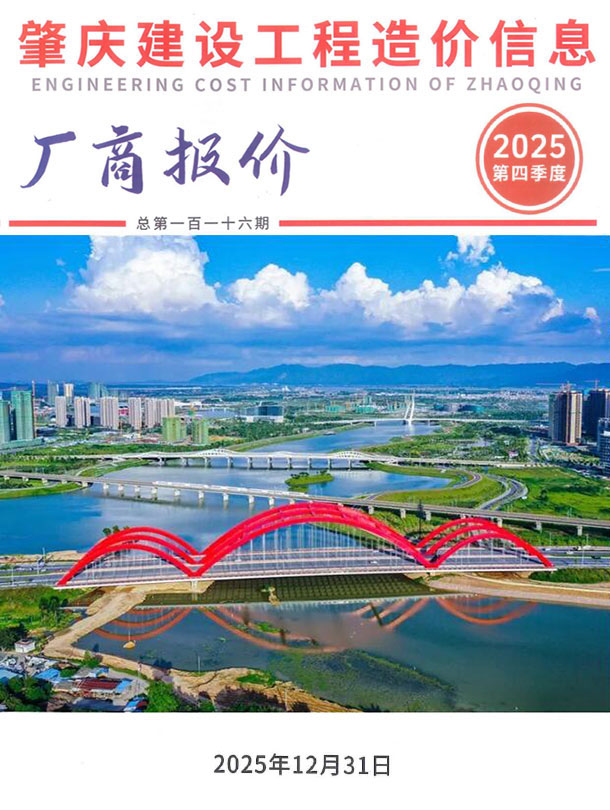 肇庆2025年4季度厂商报价10、11、12月造价库文件造价库文件网