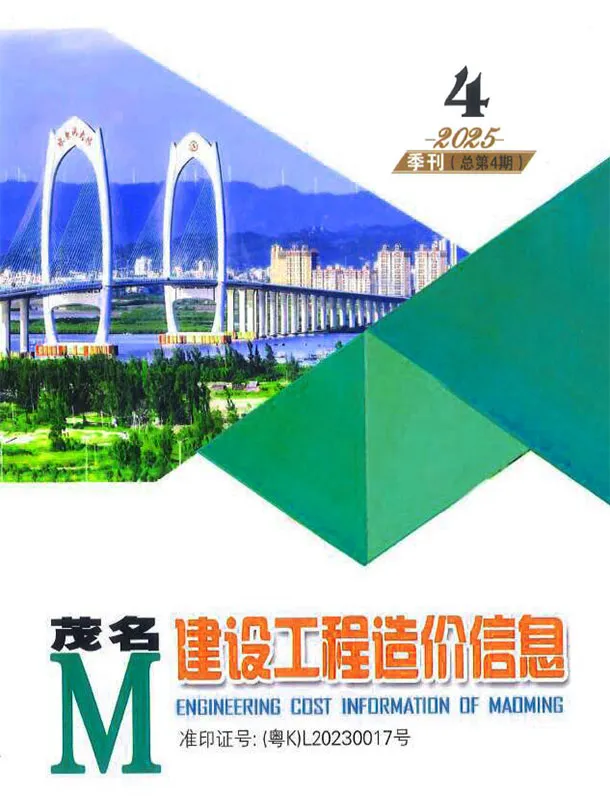 造价库茂名2025年4季度信息价期刊电子版PDF封面